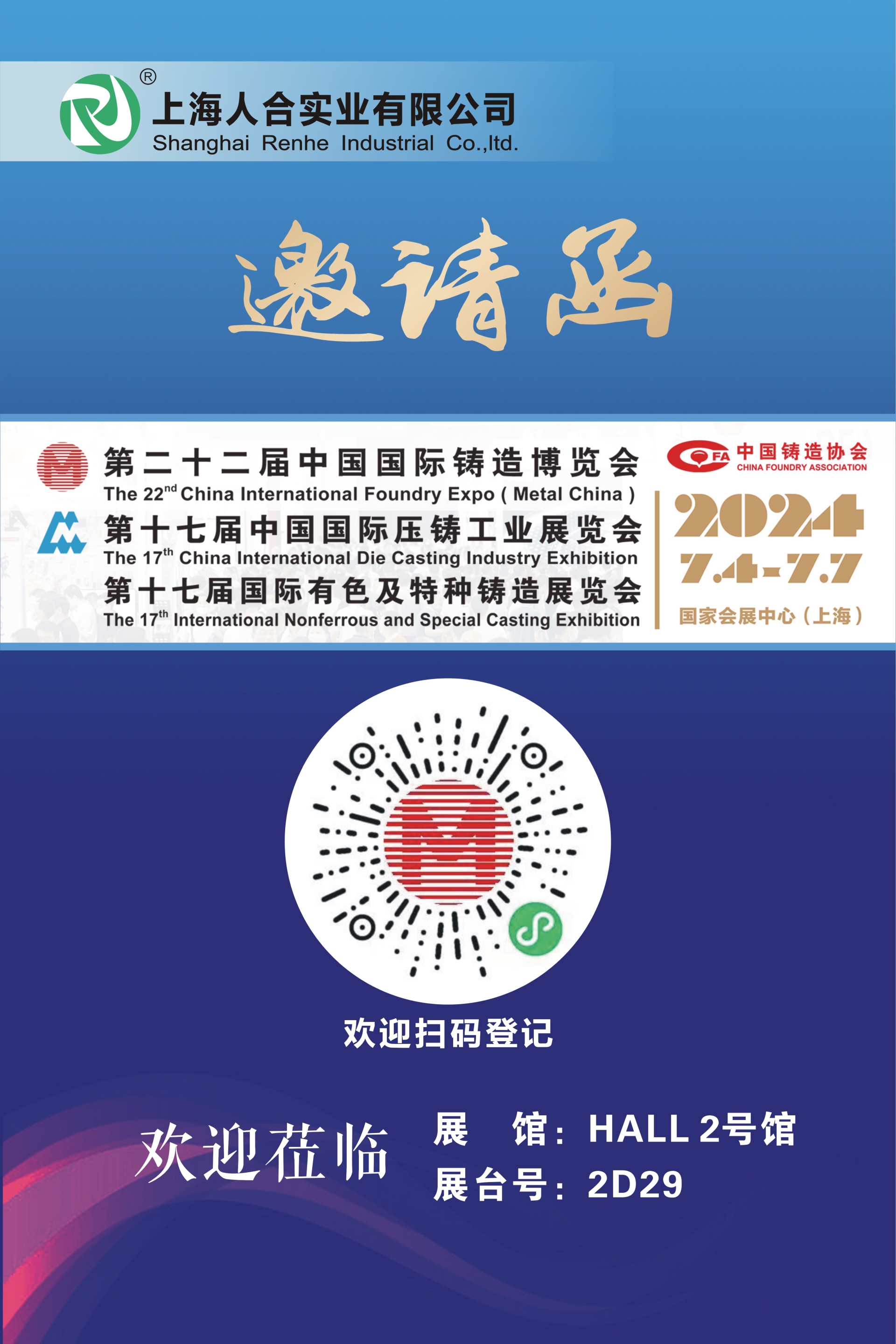 第二十二屆中國國際鑄造博覽會